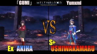 【メルブラ】Ex 秋葉│AKIHA vs S  牛若丸│USHIWAKAMARU【MELTY BLOOD TYPE LUMINA】