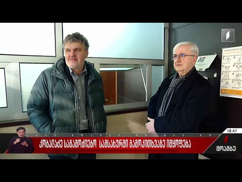 კობალაძე საგამოძიებო სამსახურში გამოკითხვაზე იმყოფება