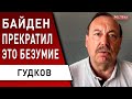 ⚡️ ГУДКОВ: у путина ЕСТЬ ПЛАН ПОБЕГА! Зеленский ГОТОВ К ПЕРЕГОВОРАМ - в Кремле КИПИШ