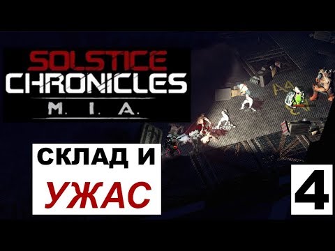 Solstice Chronicles MIA прохождение #04 [1080р,PC]