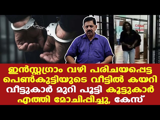 ഇന്‍സ്റ്റഗ്രാം വഴി മിഷ്ബാഹുലും പെണ്‍കുട്ടിയുമായി അടുപ്പമുണ്ടായിരുന്നെന്നാണു സൂചന