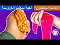 لعبة سلايم العروسة الحقيقى الجديد للاطفال العاب معجون الصلصال والسلايم للبنات والاولاد