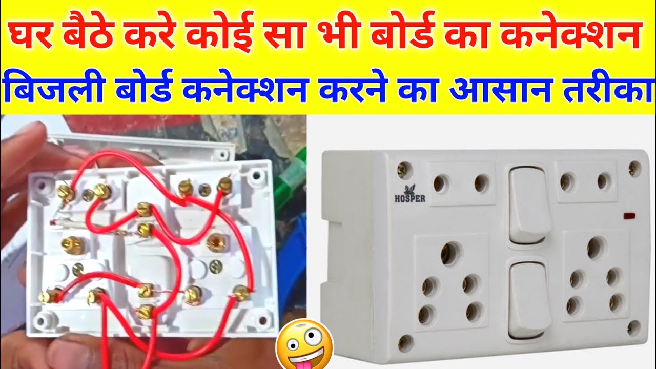 2 five pin socket 2 Switch 2 two pin socket Connection | bijli board wiring | board connection |