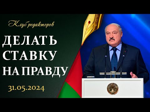 Разговор Лукашенко С Белорусскими Сми | Макрон Тренирует Нацистов | Запросы Киева. Клуб Редакторов