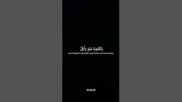 سورة الأعلى الآية 14-19 ياسر الدوسري