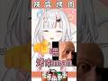 【全體注意!】如果只從烤肉認識百鬼,感覺是個可愛的怪人w【百鬼あやめ/虎金妃笑虎/ホロライブ切り抜き】【hololive中文】#shorts #vtuber #ホロライブ