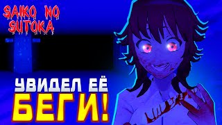 Ночь В Школе С Сумасшедшей ► Saiko No Sutoka ► #1