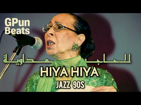 HIYA HIYA هيا هيا الحاجة الحمداوية Gpunbeats