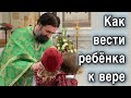Дети и вера. Протоиерей  Андрей Ткачёв.