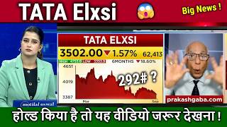 TATA Elxsi share latest news,tata elxsi share analysis prakas gaba,result,target tomorrow