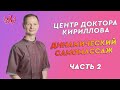 Динамический самомассаж. Что это такое? Как его применять?