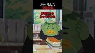 【怖い話】図書館で一緒に受験勉強してた相手、実はカッパだった