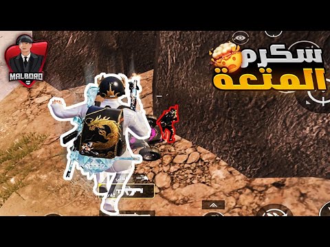 اقوى دو مع هيلبوي ببجي موبايل PUBG MOBILE