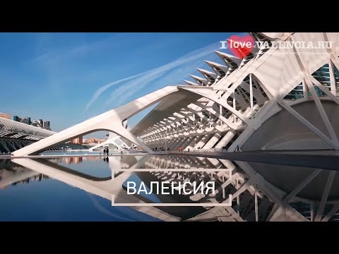 Валенсия - лучший город для жизни в Испании! ❤️ Видеоролик о испанской Валенсии на русском языке. HD
