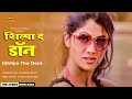 #Shilpa​ Shetty, Upendra - Best Romantic Movie Scene | Shilpa The Big Don Hindi Dubbed Movie