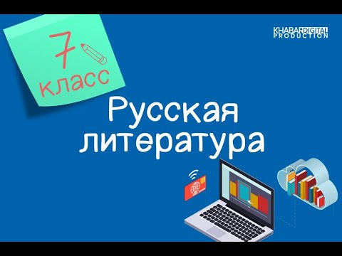 Русская литература. 7 класс. Мир басен Крылова /21.01.2021/