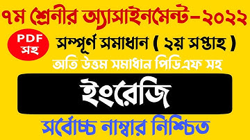 Class 7 Assignment English 2nd Week 2022 With pdf Answer || ৭ম শ্রেনীর ইংরেজী ২য় সপ্তাহ ২০২২ সমাধান