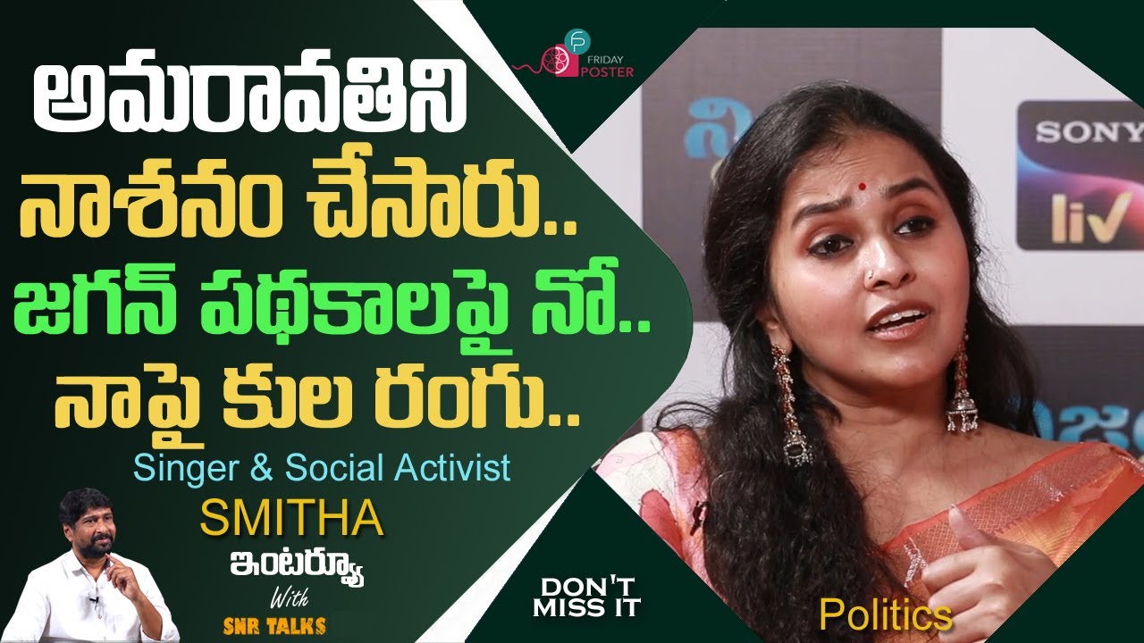 అమరావతిని నాశనం చేసారు,జగన్ పథకాలపై,నాకు కుల రంగు! 