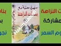 بنات النزاهة بمشاركة نجوم السمر حلكة عزف ميكري رضوان 