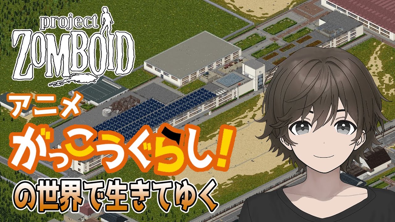 【ProjectZomboid】06 先生！発電機が見つかりません！【Wootan Ch. / うーたん】 #ゾンボイド