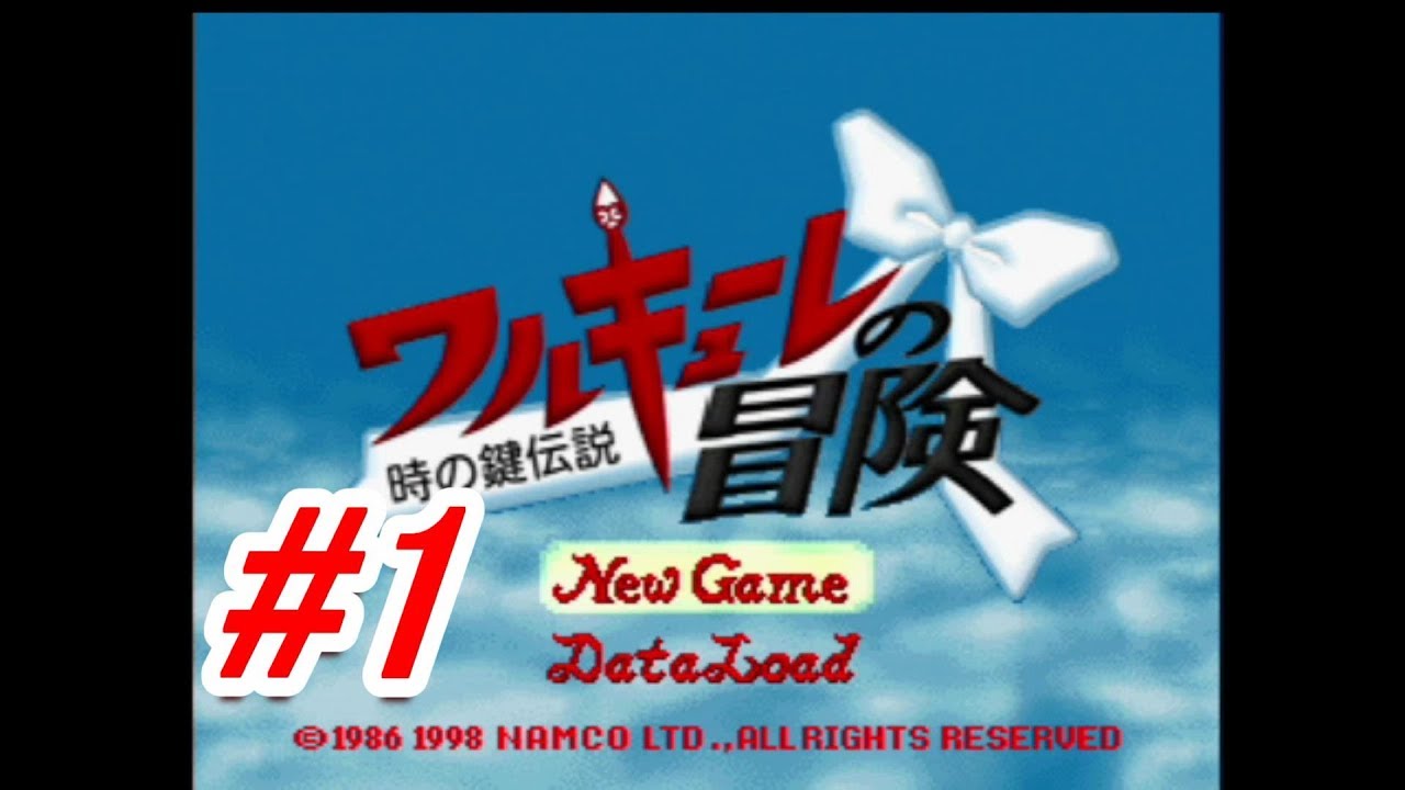 1 ワルキューレの冒険 アレンジ版 - YouTube