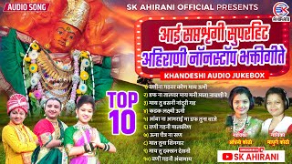 Saptashrungi Devi Nonstop Song l Saptashrungi Devi Songs l Saptashrungi Mata Song l SK AHIRANI 