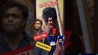 #biggbosstamil9 Elimination 💔 Unfair #shortsfeed #shorts #trending #vijaytelevision #vijaysethupathi