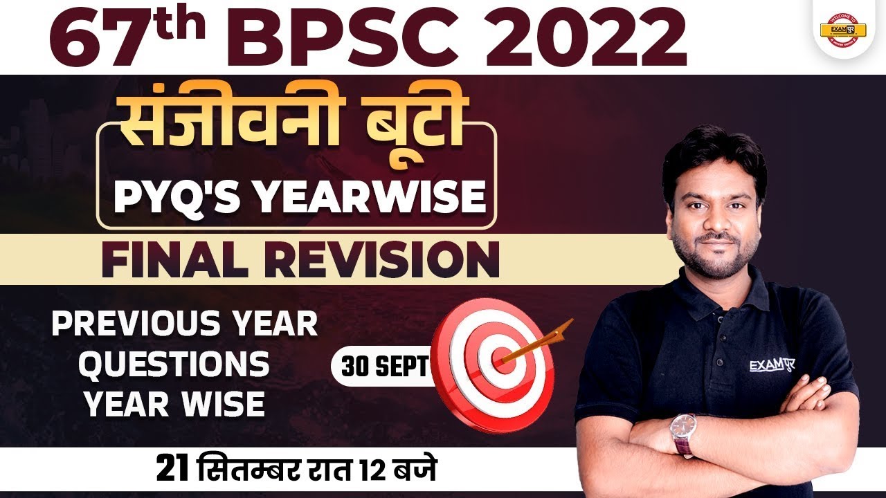 67th BPSC PRELIMS | PYQs YEAR WISE | BPSC 67TH PRE PREPARATION | FINAL REVISION | BY AKSHAY SIR