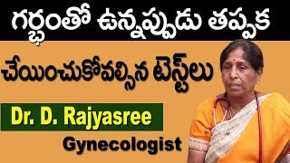 Most Important Tests During Pregnancy ||  Tests During Pregnancy in Telugu|Dr. Rajyasree | DoctorsTv