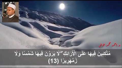 سورة الإنسان- د/ أحمد عوض خير - 1440ه‍ - 2020م .