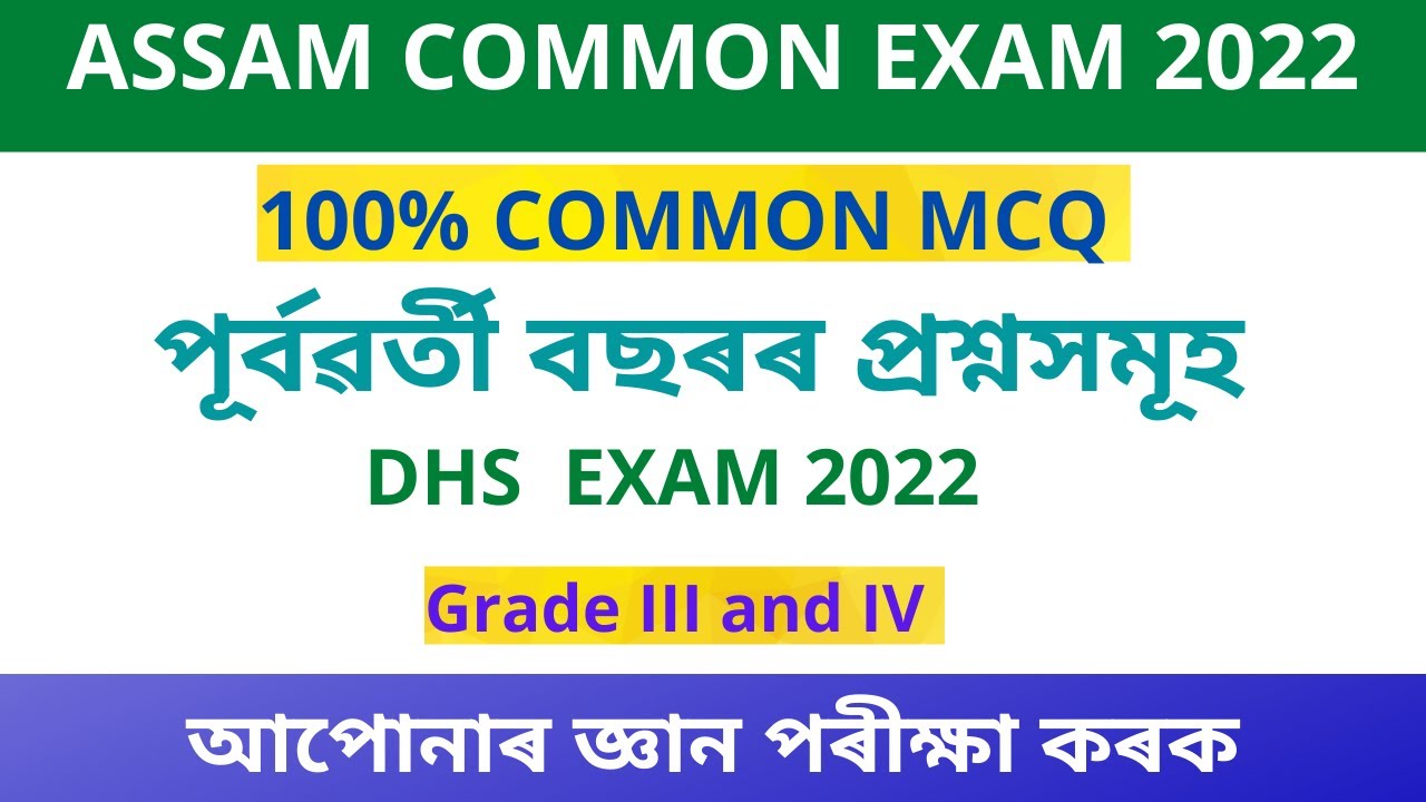 DHS  Assam Exam Date 2022 || Important Questions and Answers  || Assam Direct Recruitment 2022