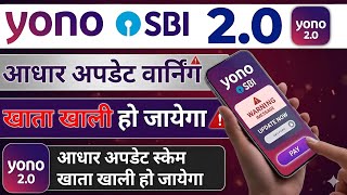 YONO SBI Aadhaar Update के नाम पर बड़ा Fraud 😱 Fake App Download मत करना screenshot 3