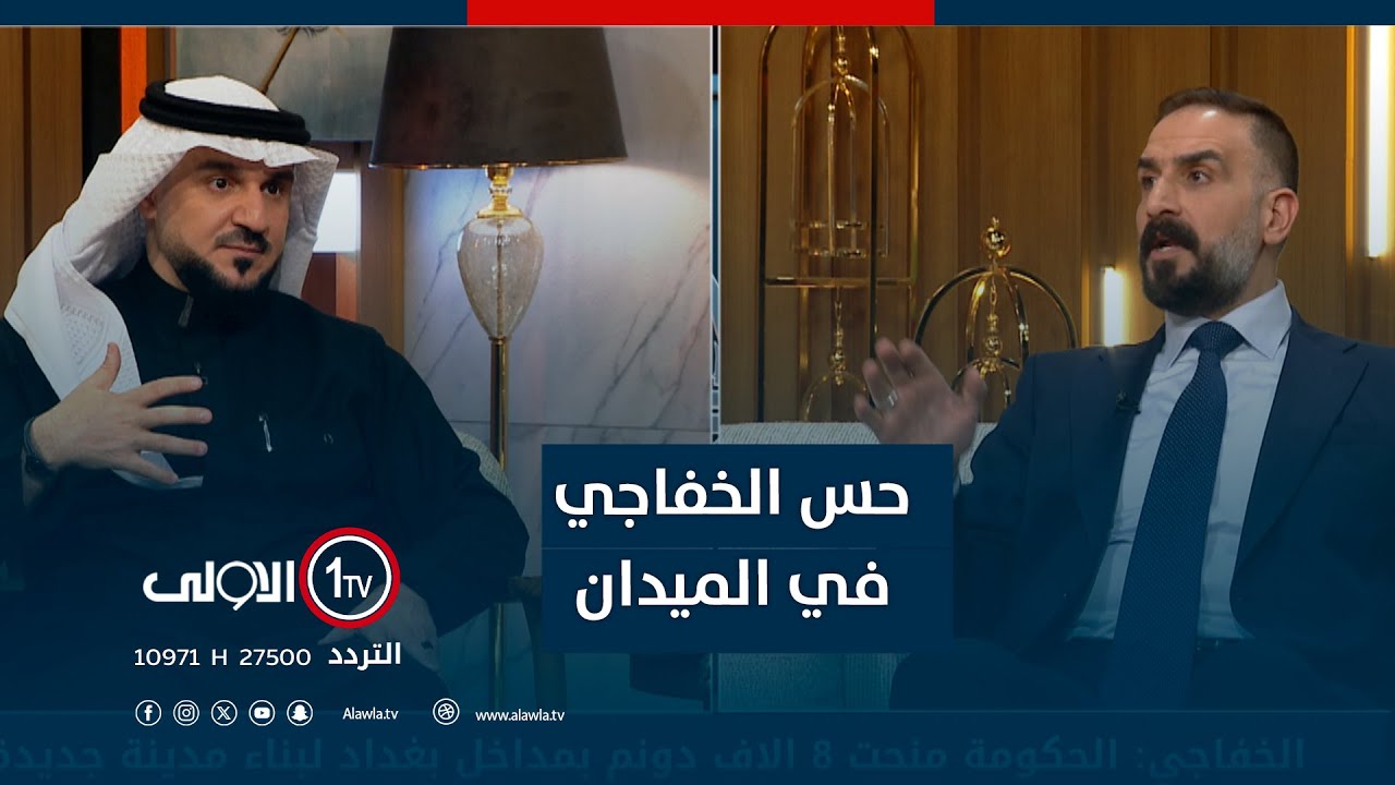 حسن الخفاجي.. في الميدان مع مقداد الحميدان