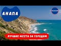 Самые красивые места Анапы | Лысая Гора, Ласточкины гнезда, 800 ступенек | Анапа 2021.