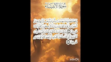 سوره الأنبياء عدد آياتها ١١٢ آيه(سوره مكيه ) من الآيه ٧٣ إلي الآيه ٧٤