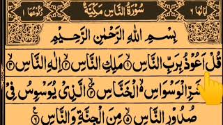 Surah Nas 7 Times Repeated In Beautiful Voice with Arabic text HD by Tajweed Ul Quran Academy