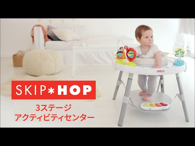 SKIP＊HOP 3ステージ アクティビティセンター - YouTube