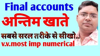 final accounts || trading and profit and loss account || for 10th, 11th ,B.com