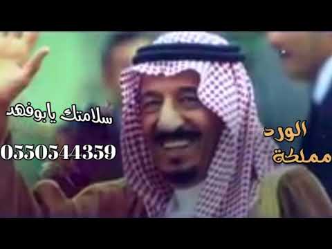 سلامتك يا وطننا الأول وأمانه سلامتك يا أبو فهد     