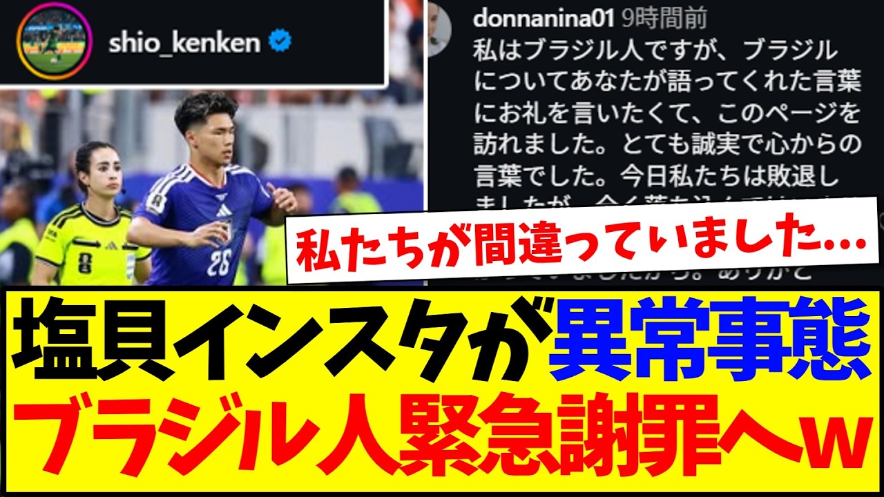ブラジルの反応】塩貝のインスタに緊急謝罪するブラジルサポーターの反応がこちらですwwww - アベンジャーズ展 MARVEL AVENGERS S.T.A.T.I.O.N. 日本