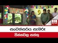 සංවත්සරය|sin