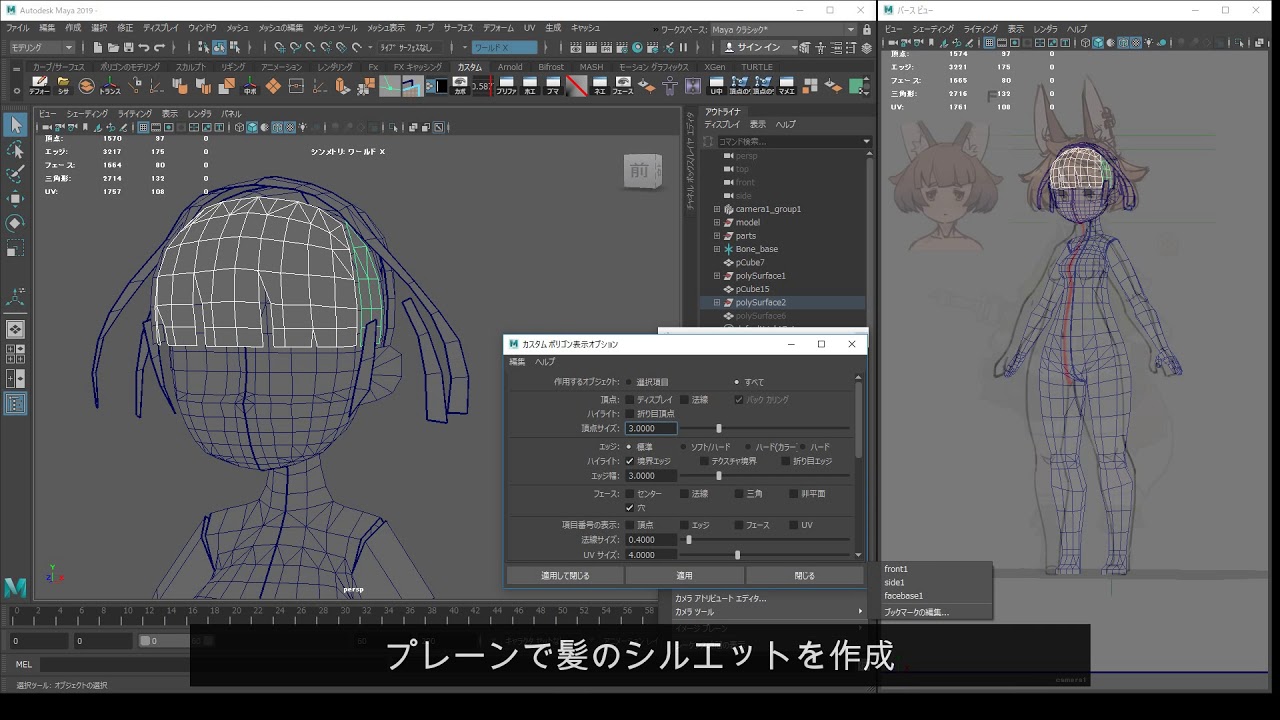 Mayaで始めるゲーム用ローポリキャラモデル 第2回 Mayaの設定と素体