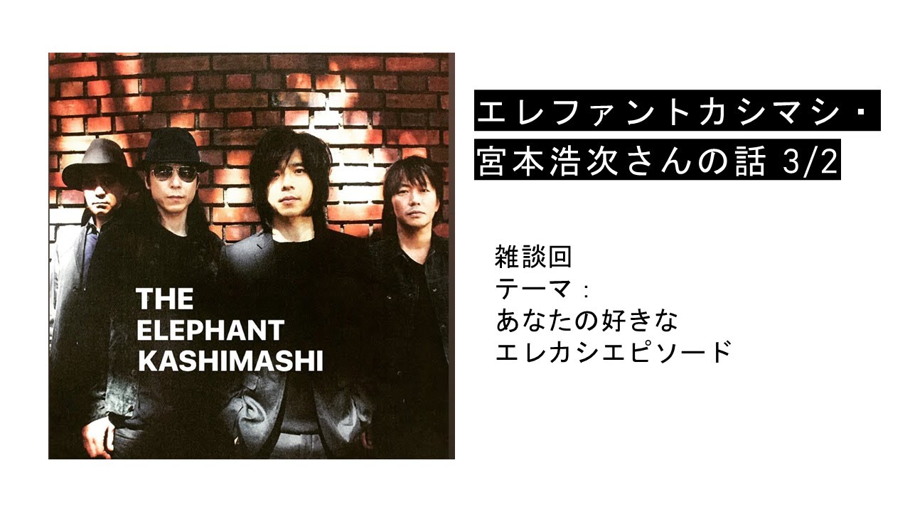 エレファントカシマシ・宮本浩次さんの話 3/2 - YouTube