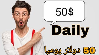 تطبيق جديد للربح 17 دولار يوميا إثبات سحب  رصيد باي بال