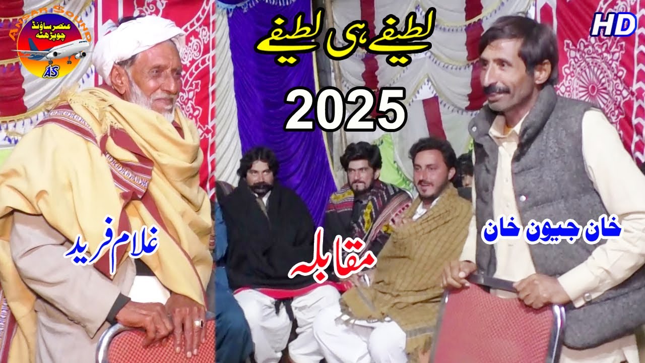 New Funny Wagti 2025 | Lateefa Comedy Video Jewan Khan Vs Ghulam Fareed Chhota | Ansar Sound