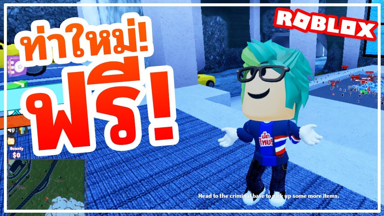 สอนว ธ ทำท าแบบใหม ใน Roblox New Emotes ว ธ ร บของฟร เทคน คเล นโรบอค 2019 Youtube - ท าใหม ฟร new emotes สอนว ธ ทำท าใหม ใน roblox