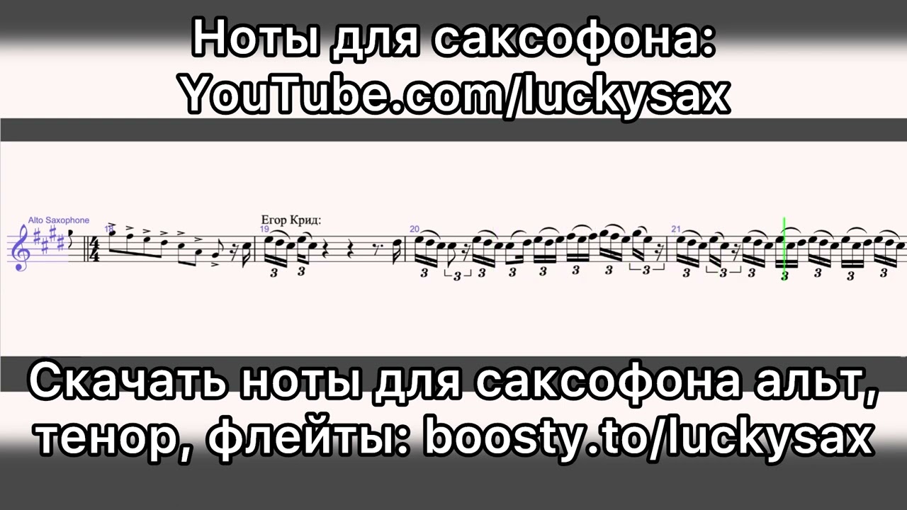 Егор Крид KReeD И Клава Кока - Грехи | Ноты И Минусовка Для.