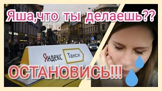 Яндекс Такси / Отмена Бонусов / Снижение Тарифа