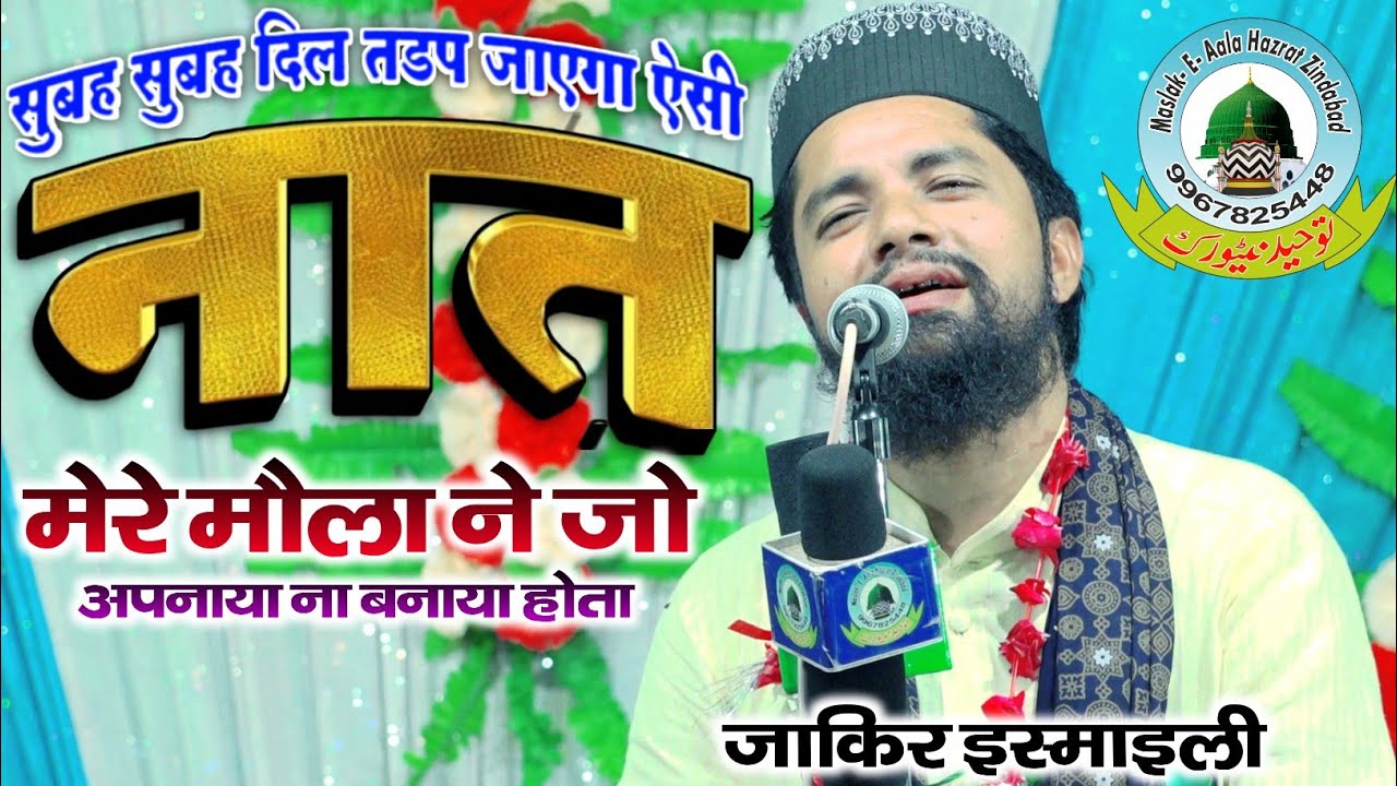 Mere Maula Ne Jo Apna Na Banaya Hota By Zakir Ismaily New 2023 Kalam Bandhuwa Kala Sultanpur