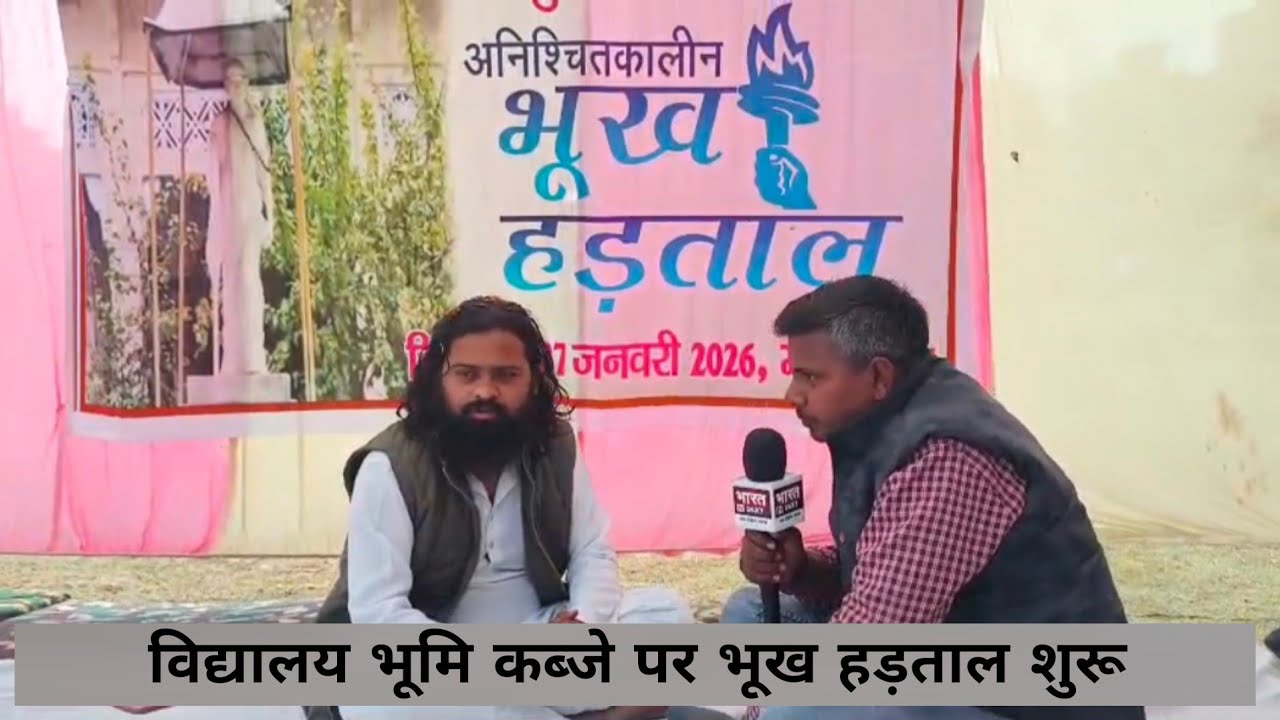 Raebareli Breaking: BJP Youth Leader on Hunger Strike Over School Land Encroachment |Bachhrawan News